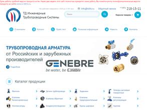 Инженерные трубопроводные системы