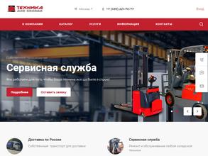 Техника для склада