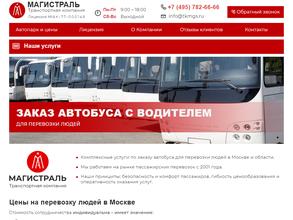 Магистраль