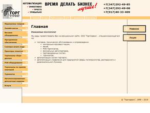 Торгсервис