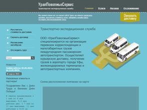 УралПоволжьеСервис