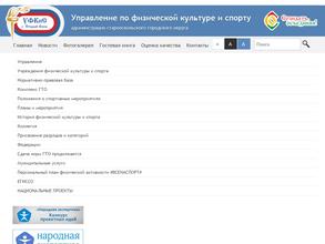 Управление по физической культуре и спорту