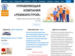 Ремжилстрой