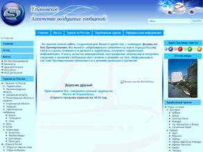 Ульяновское АВС