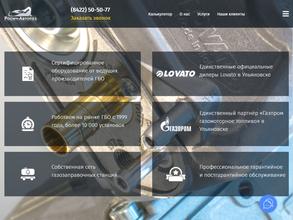 Росич-Автогаз