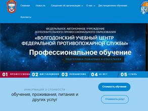 Волгодонский учебный центр федеральной противопожарной службы