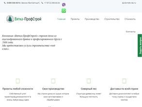 Вятка-Профстрой