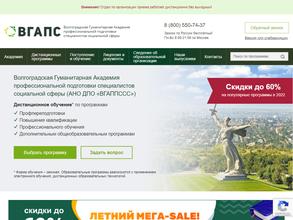 Волгоградская гуманитарная академия профессиональной подготовки специалистов социальной сферы