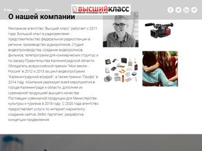 Высший класс