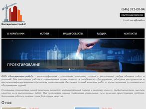 Волгарегионстрой-С