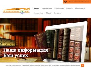 Зеленоборская центральная библиотека