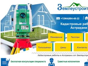 Землеустроительная компания