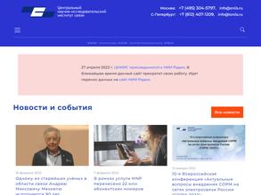 Центральный НИИ Связи