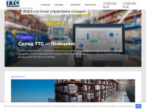 Транспортно-терминальная сеть