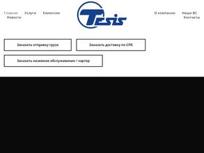ТЕСИС