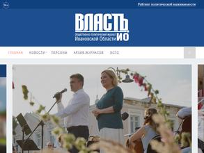 Власть. ИО