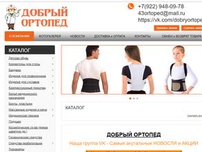 Добрый ортопед
