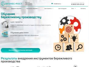 Бизнес-рост