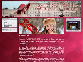 Магазин авторских головных уборов