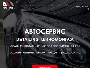 A-Motors в Ростов-на-Дону