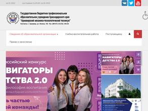 Армавирский механико-технологический техникум