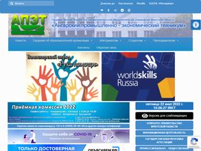 Ангарский промышленно-экономический техникум