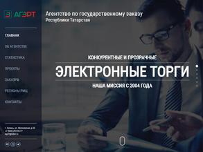 Агентство по государственному заказу Республики Татарстан