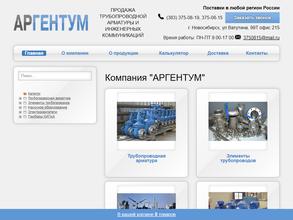 АРГЕНТУМ