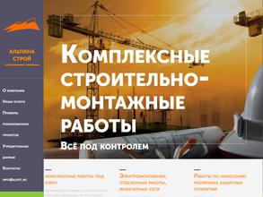 Альпина Строй