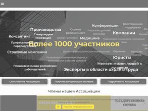 Национальная ассоциация экспертов системы управления охраной труда