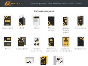 АЗ Принт