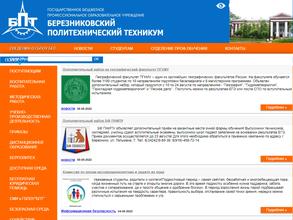 Березниковский политехнический техникум
