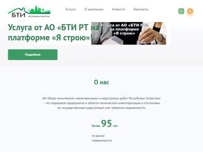 Бюро технической инвентаризации и кадастровых работ Республики Татарстан