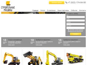 Строительные машины