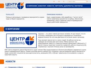 Центр внедрения средств безопасности труда
