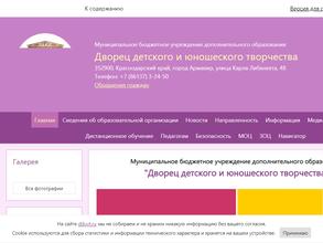 Дворец детского и юношеского творчества