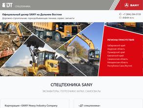 ДТ-Спецтехника