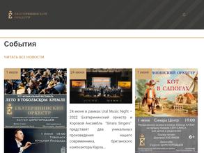 Екатерининский оркестр