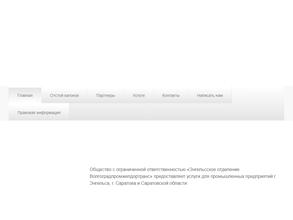 ЭНГЕЛЬССКОЕ ОПЖТ