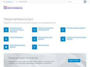 Энергостроймонтаж