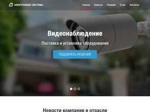 Электронные системы