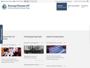 Эксперттехник-НТ