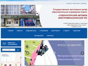 Губернаторский автомобильно-электромеханический техникум