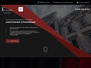 Гильдия арбитражных управляющих