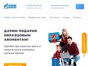 Газпром энергосбыт Тюмень