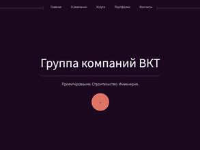 ВКТ