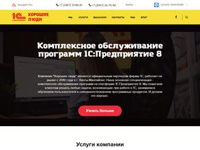 Хорошие люди