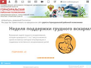 Горноуральская районная поликлиника