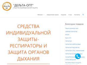 Дельта-ОПТ
