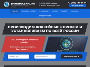 Спортплощадка & Стройплощадка